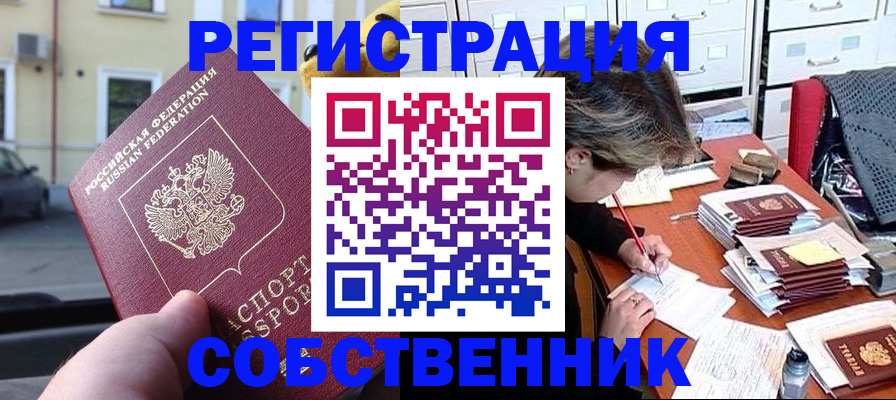 временная регистрация для школы в Снежинске