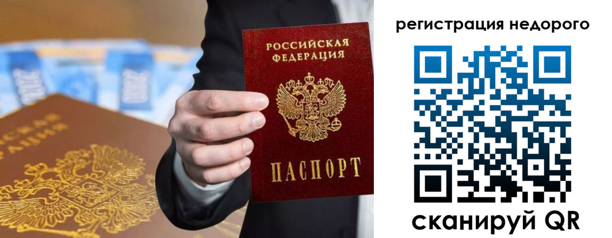 временная регистрация недорого в Снежинске