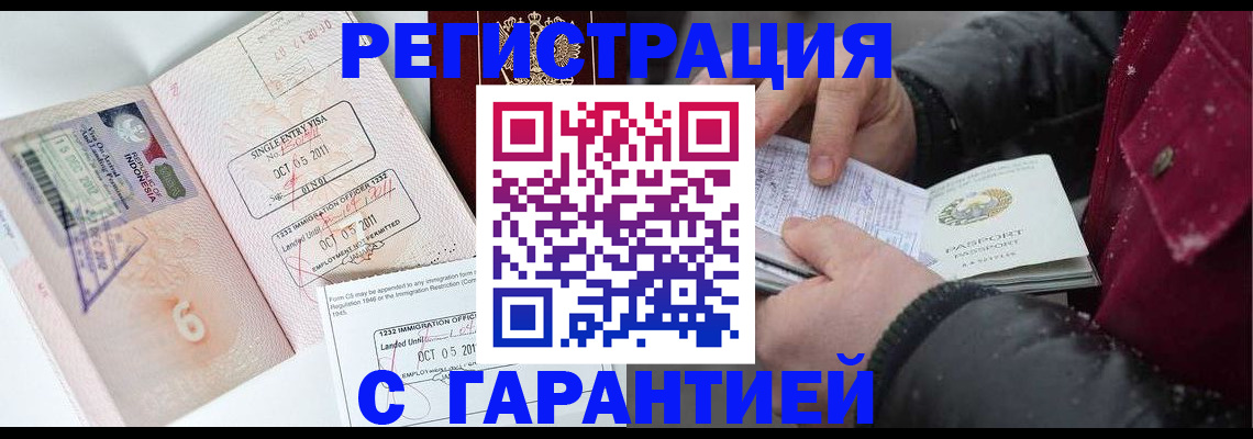 где прописаться в Снежинске