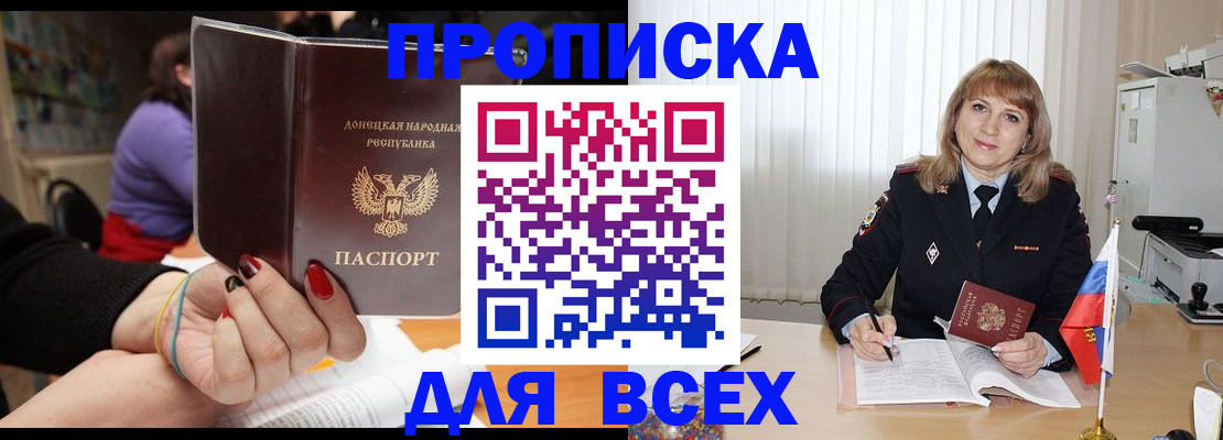прописка от собственника в Снежинске