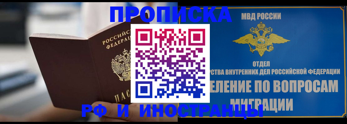 прописка законно в Снежинске