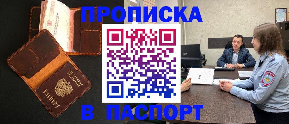 прописка в Снежинске